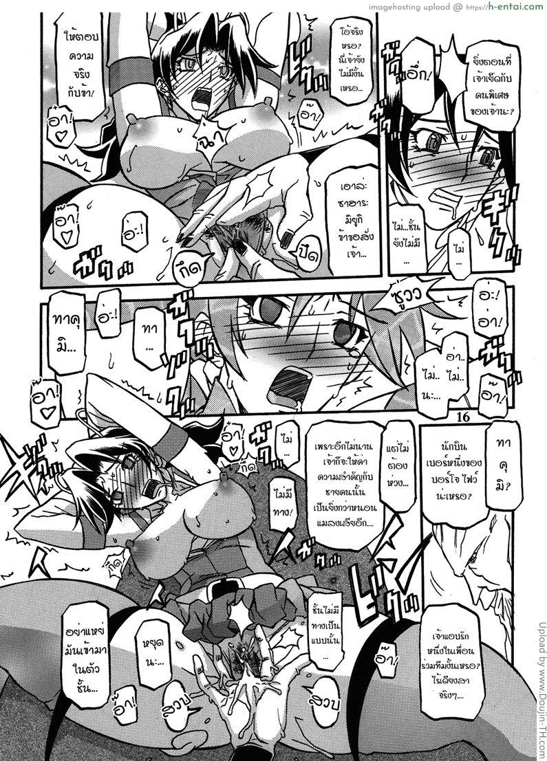 สาวไส้ศึก 1 - ล้างสมอง - แผ่น 15