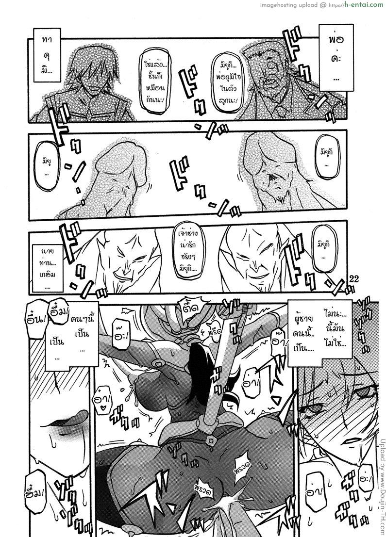 สาวไส้ศึก 1 - ล้างสมอง - แผ่น 21