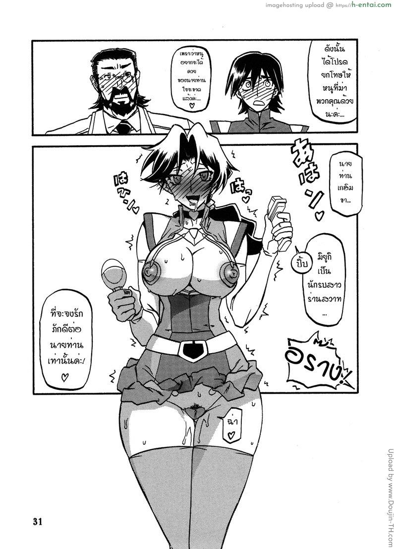 สาวไส้ศึก 1 - ล้างสมอง - แผ่น 30