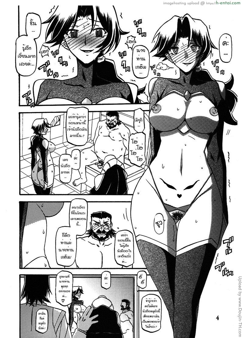 สาวไส้ศึก 2 - กลยุทธการรุกราน - แผ่น 3