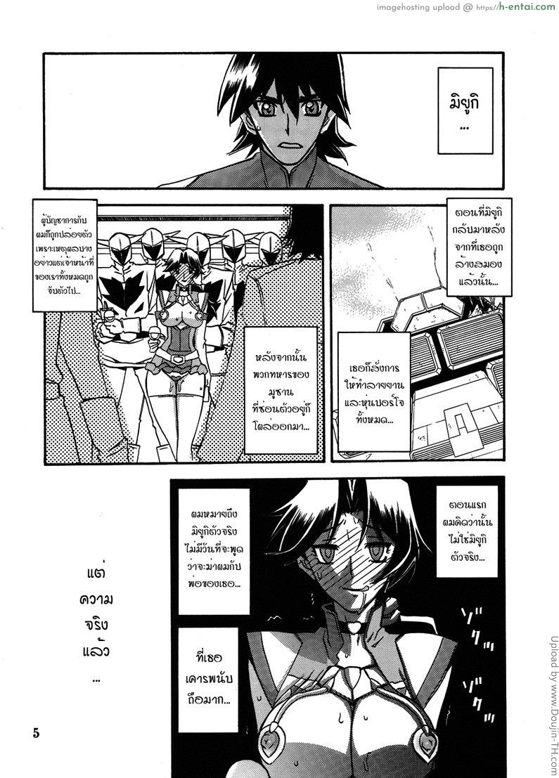 สาวไส้ศึก 2 - กลยุทธการรุกราน - แผ่น 4