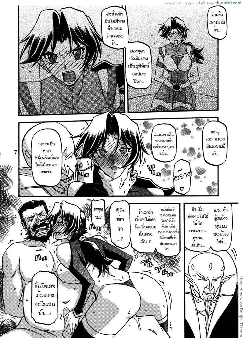 สาวไส้ศึก 2 - กลยุทธการรุกราน - แผ่น 6