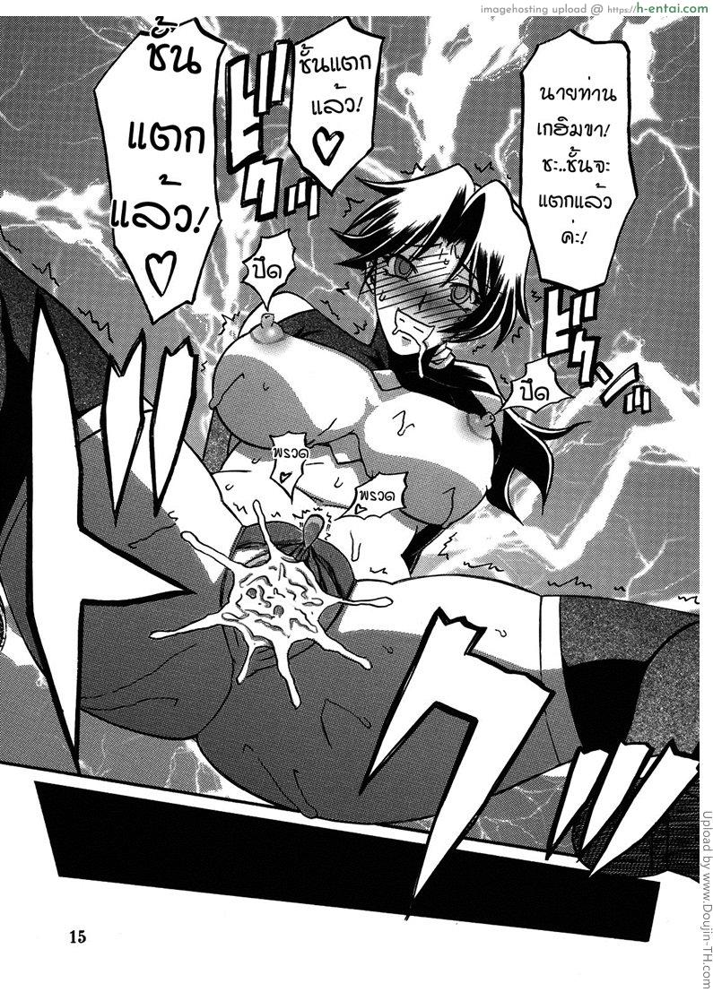 สาวไส้ศึก 2 - กลยุทธการรุกราน - แผ่น 14