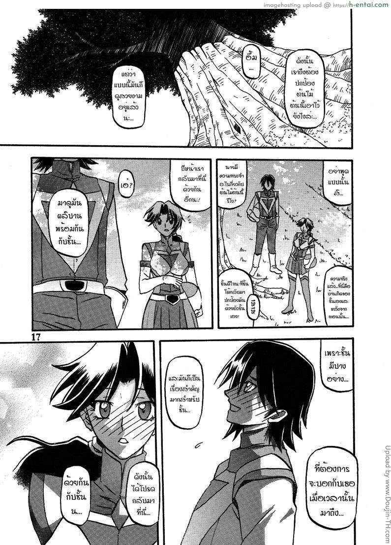 สาวไส้ศึก 2 - กลยุทธการรุกราน - แผ่น 16