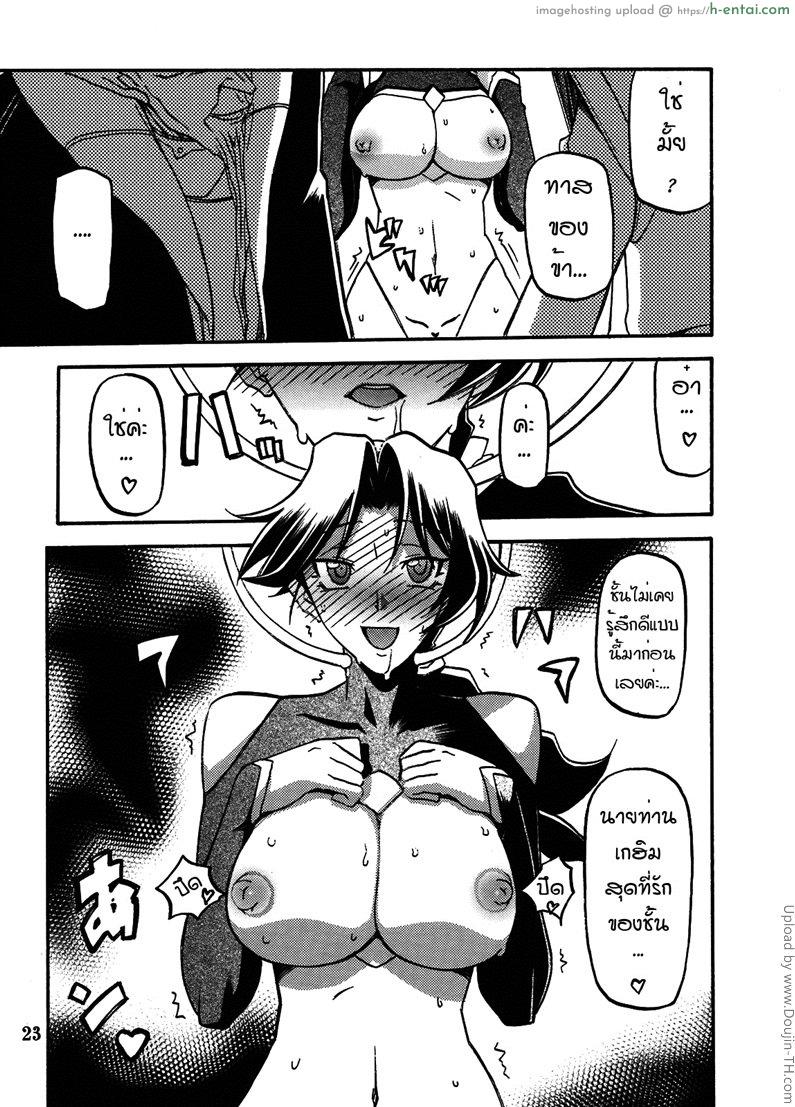 สาวไส้ศึก 2 - กลยุทธการรุกราน - แผ่น 22