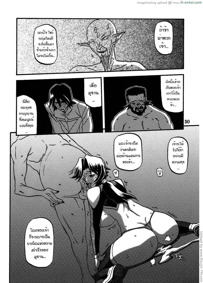 สาวไส้ศึก 2 - กลยุทธการรุกราน - แผ่น 29