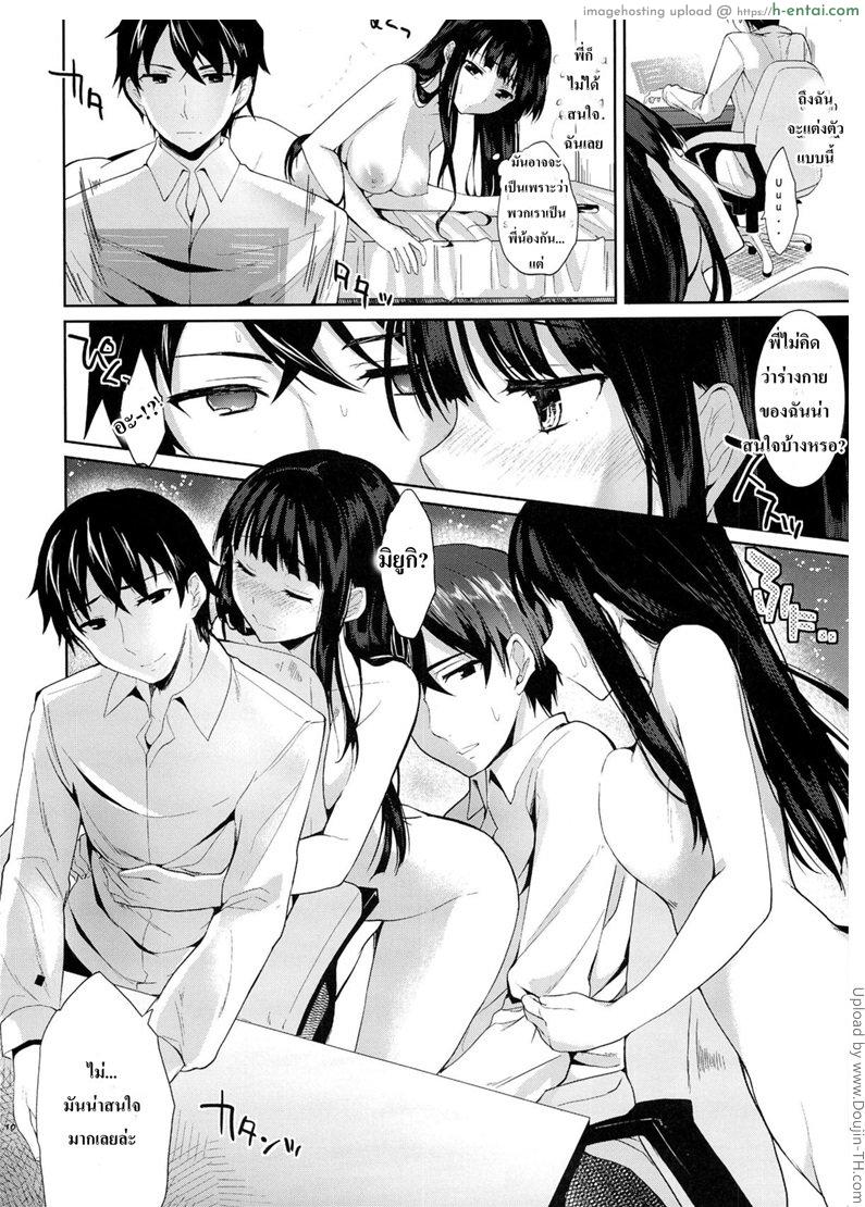 อยากได้พี่ชายเป็นสามี 1 - แผ่น 7
