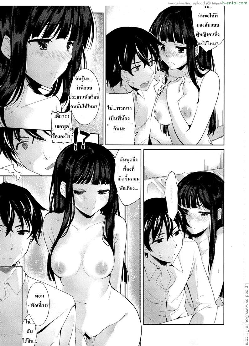 อยากได้พี่ชายเป็นสามี 1 - แผ่น 8