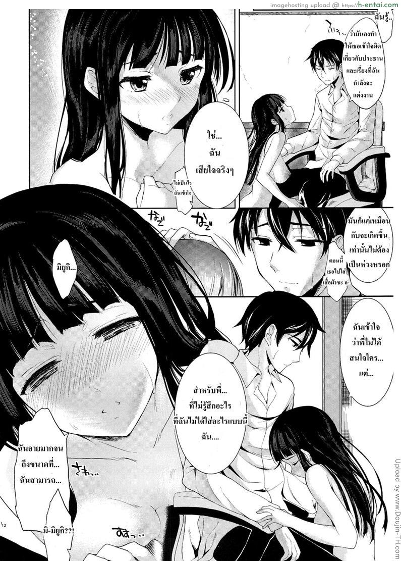 อยากได้พี่ชายเป็นสามี 1 - แผ่น 9