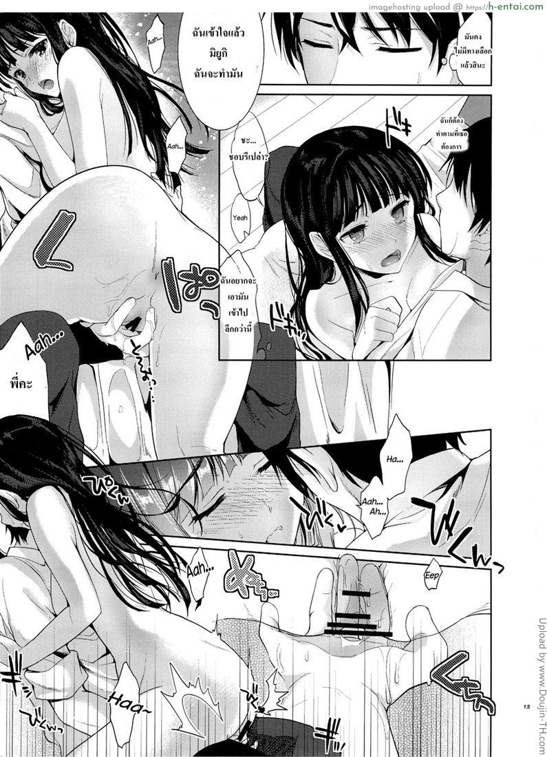 อยากได้พี่ชายเป็นสามี 1 - แผ่น 12