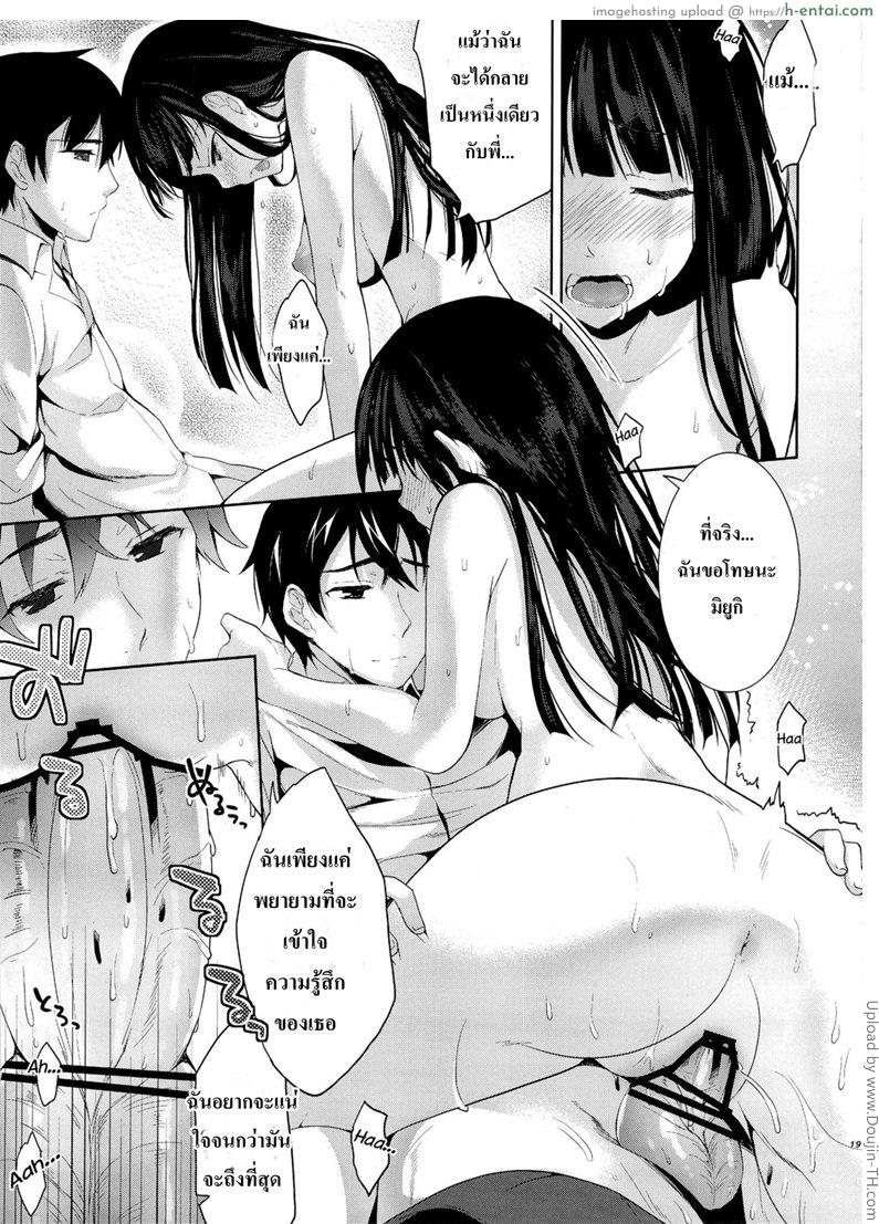 อยากได้พี่ชายเป็นสามี 1 - แผ่น 16