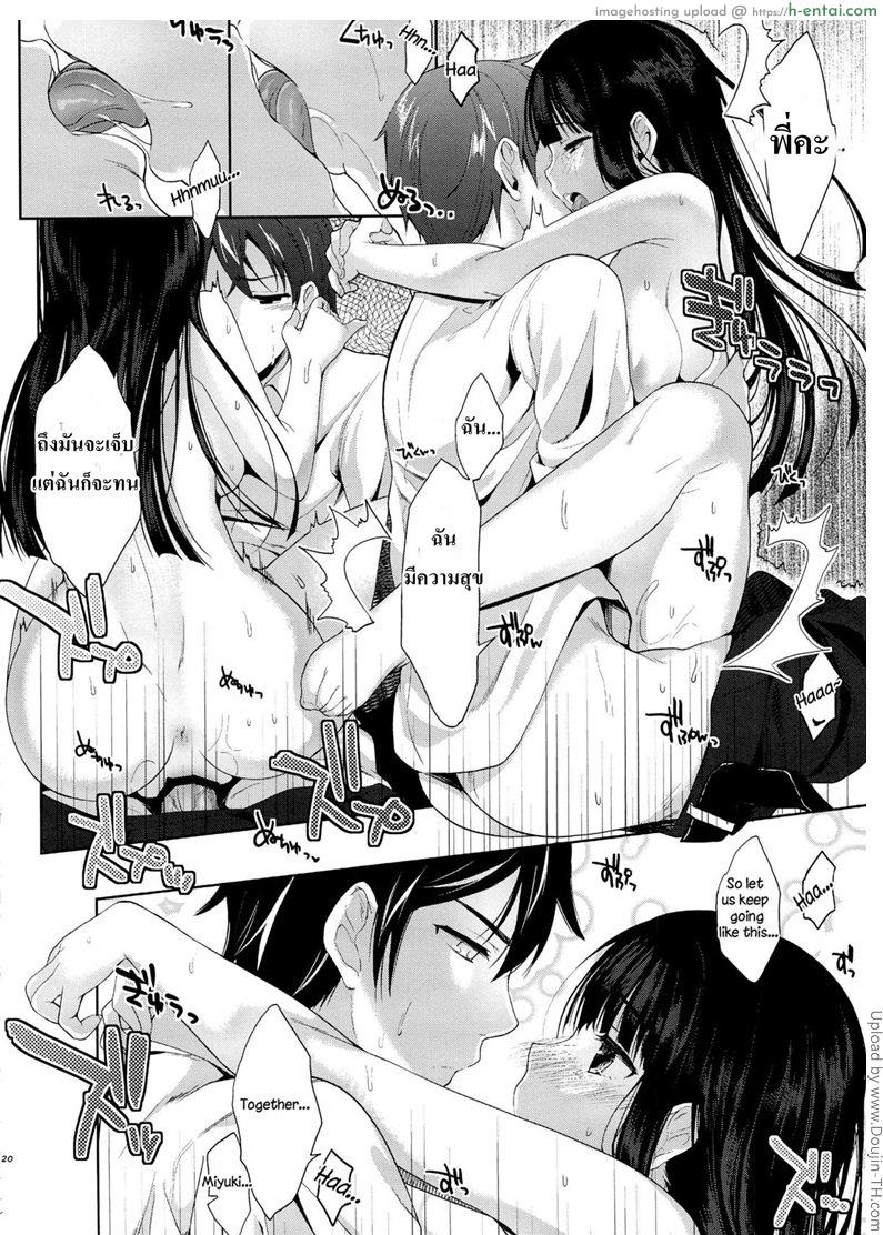 อยากได้พี่ชายเป็นสามี 1 - แผ่น 17