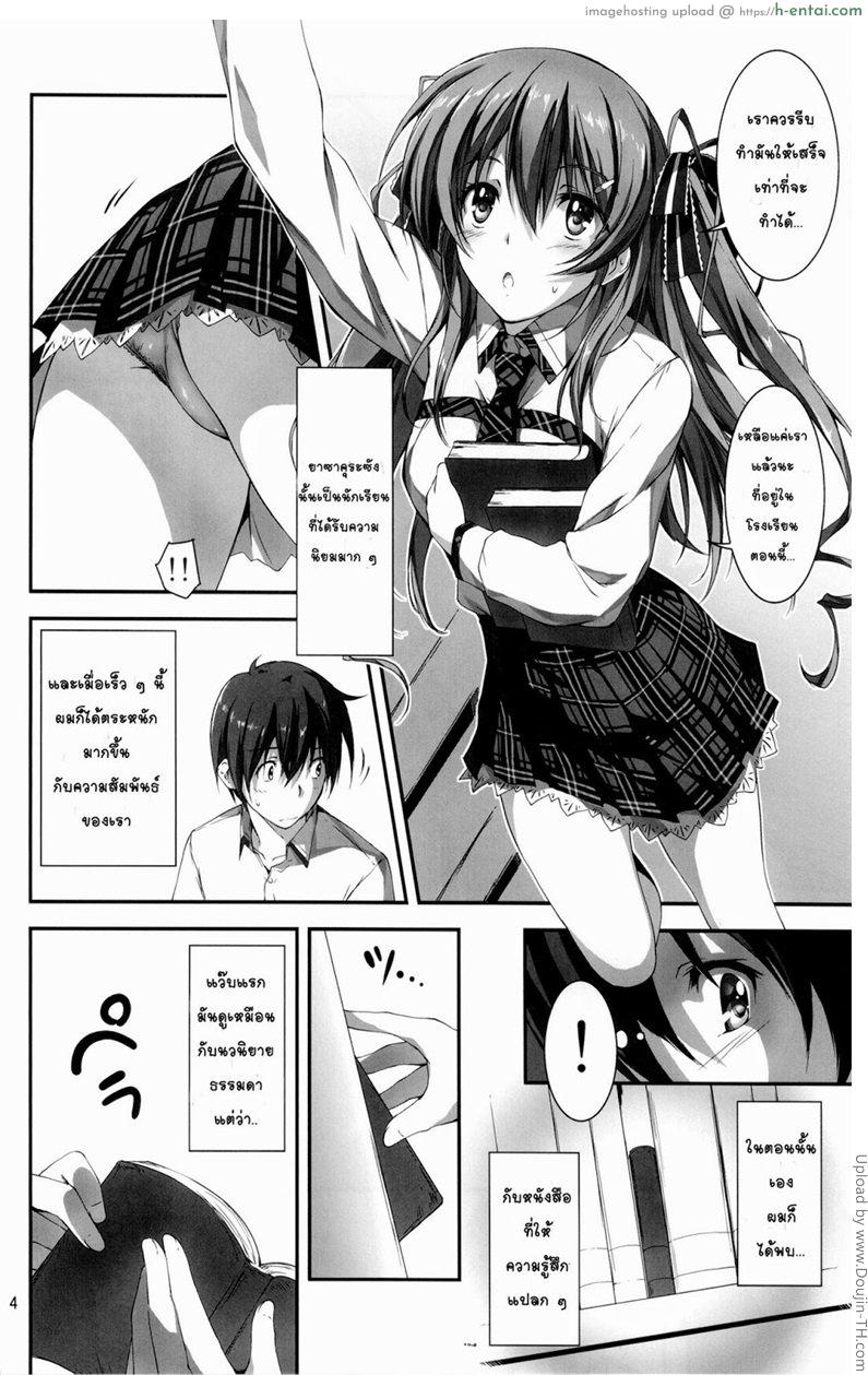 ความลับที่น่าอาย 1 - แผ่น 3