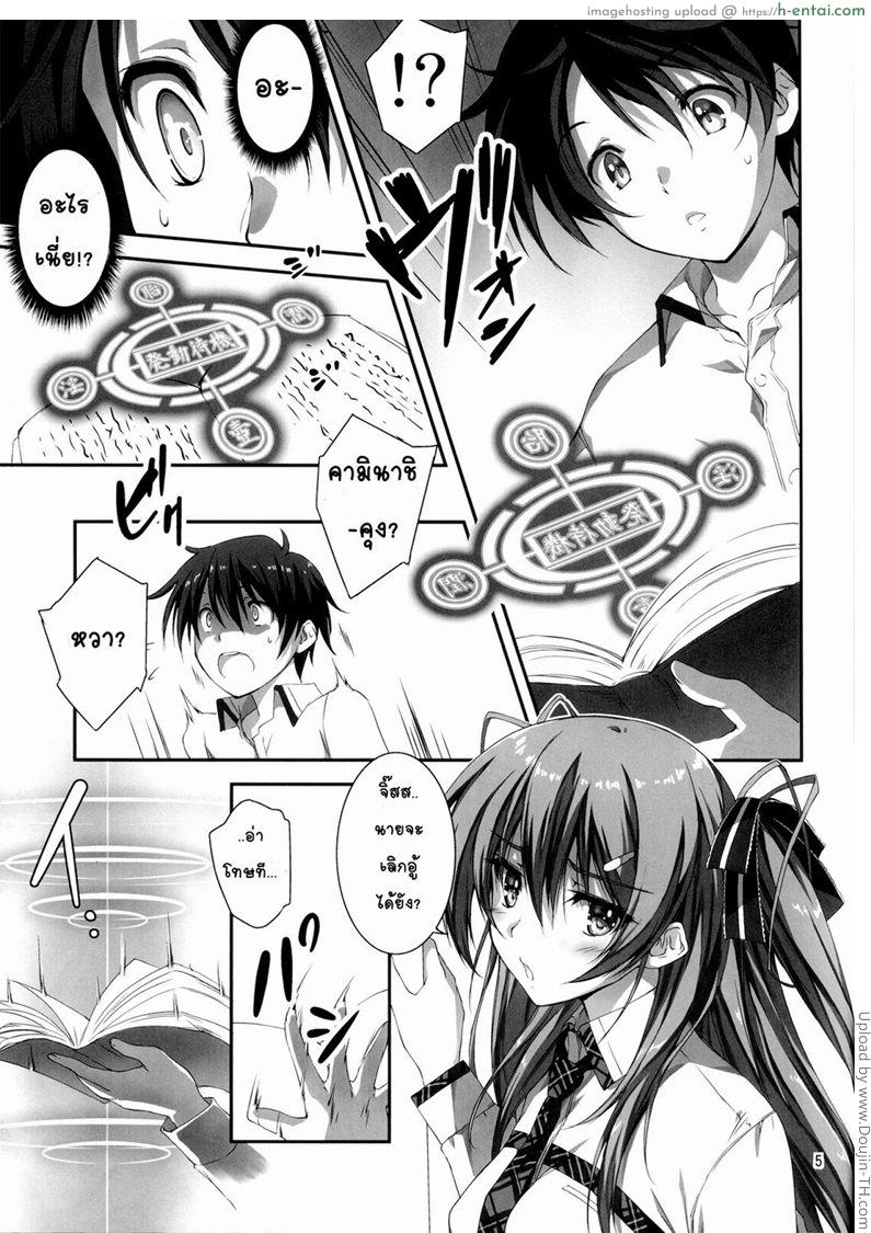 ความลับที่น่าอาย 1 - แผ่น 4