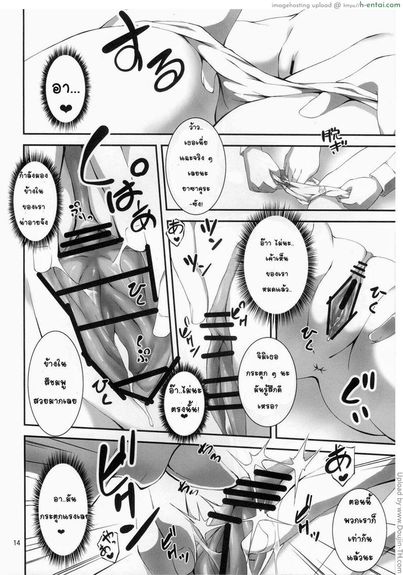 ความลับที่น่าอาย 1 - แผ่น 13