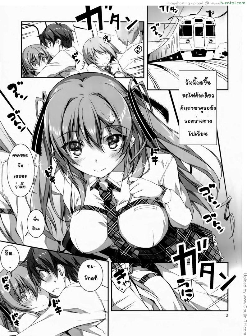 ความลับที่น่าอาย 2 - แผ่น 2