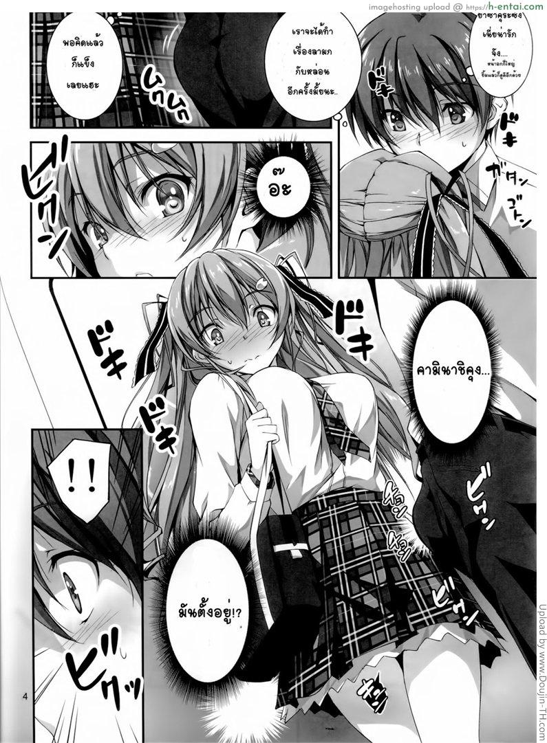 ความลับที่น่าอาย 2 - แผ่น 3