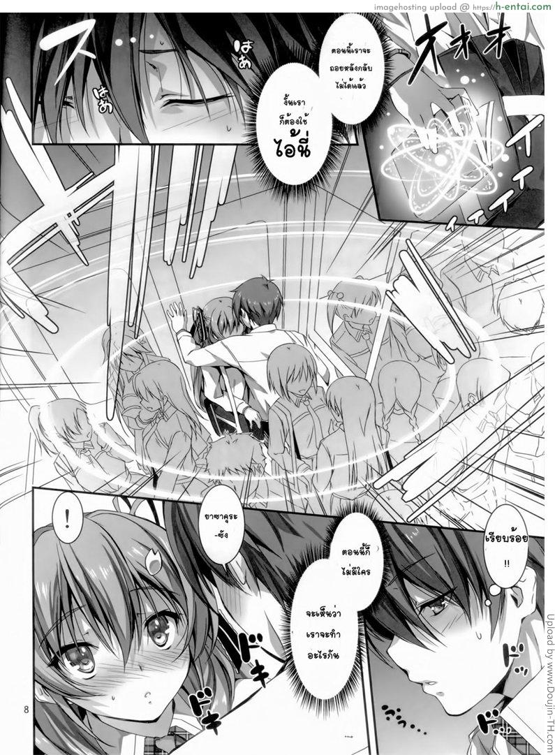 ความลับที่น่าอาย 2 - แผ่น 7