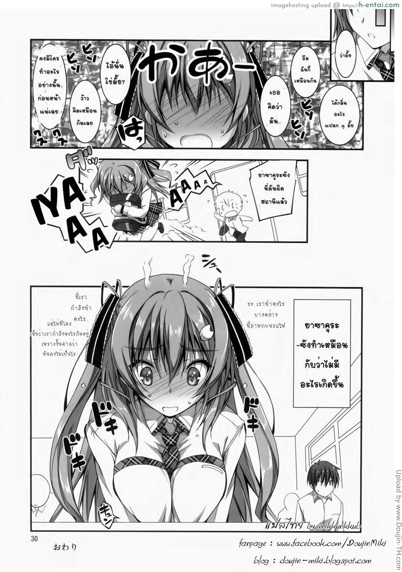 ความลับที่น่าอาย 2 - แผ่น 29