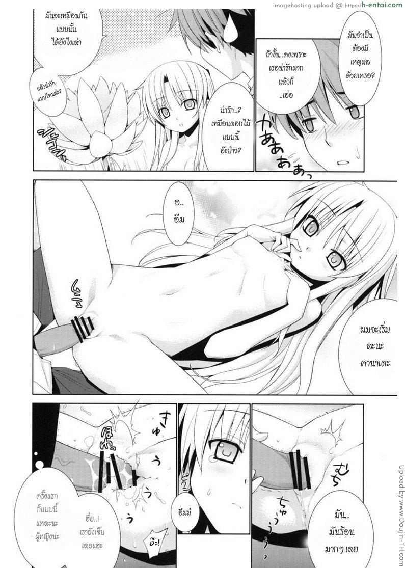 ดูดให้แรง แทงให้ลึก - แผ่น 8