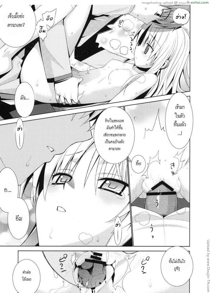 ดูดให้แรง แทงให้ลึก - แผ่น 9