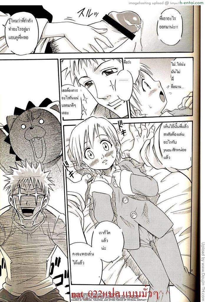 เรื่องนี้ฉันไม่ได้ทำนะ - แผ่น 10