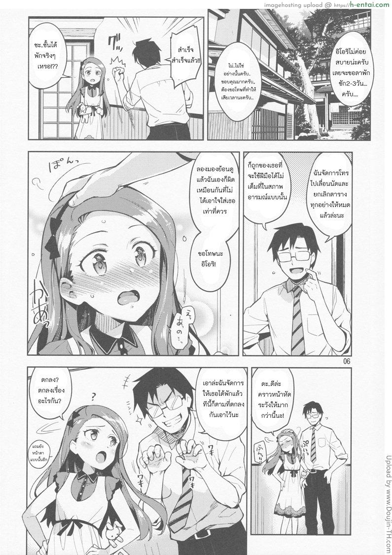 คิดจะพัก มาต่อด้วยเรื่องรัก - แผ่น 4