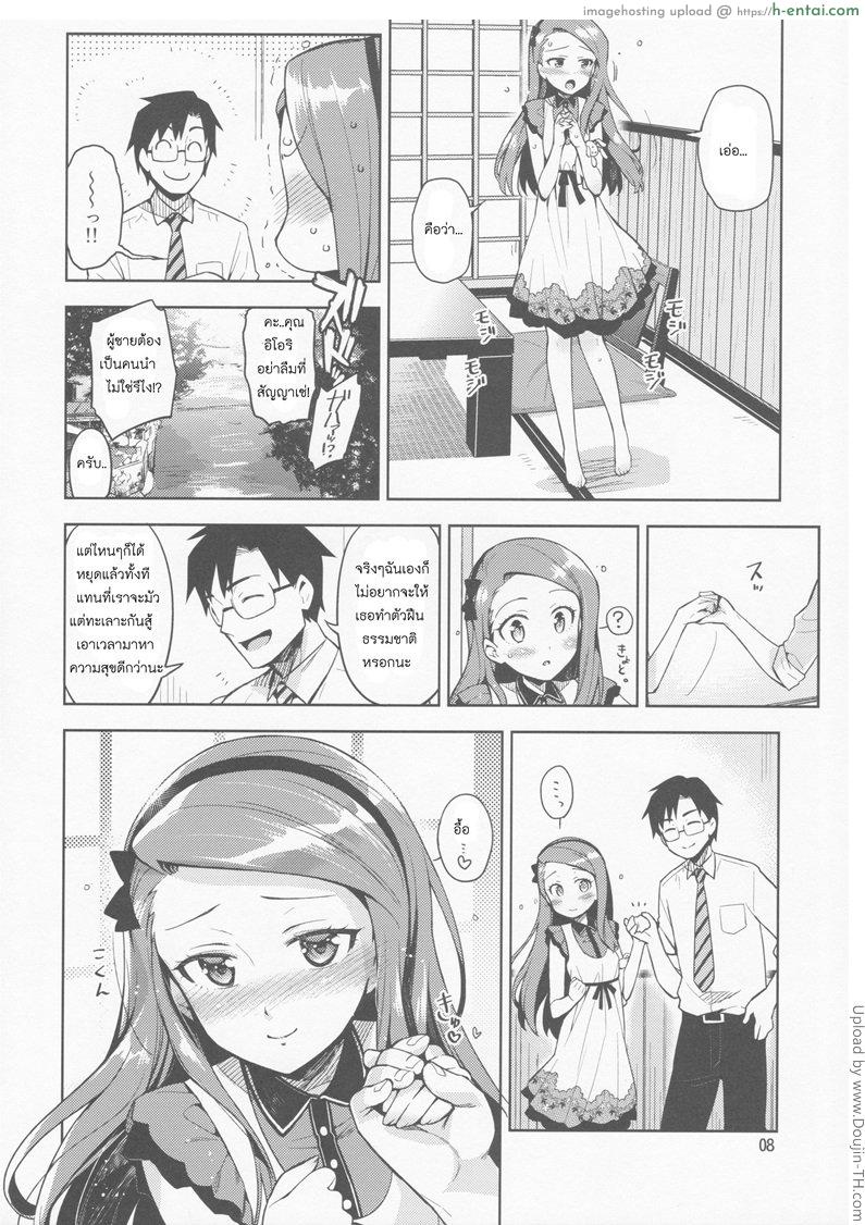 คิดจะพัก มาต่อด้วยเรื่องรัก - แผ่น 6