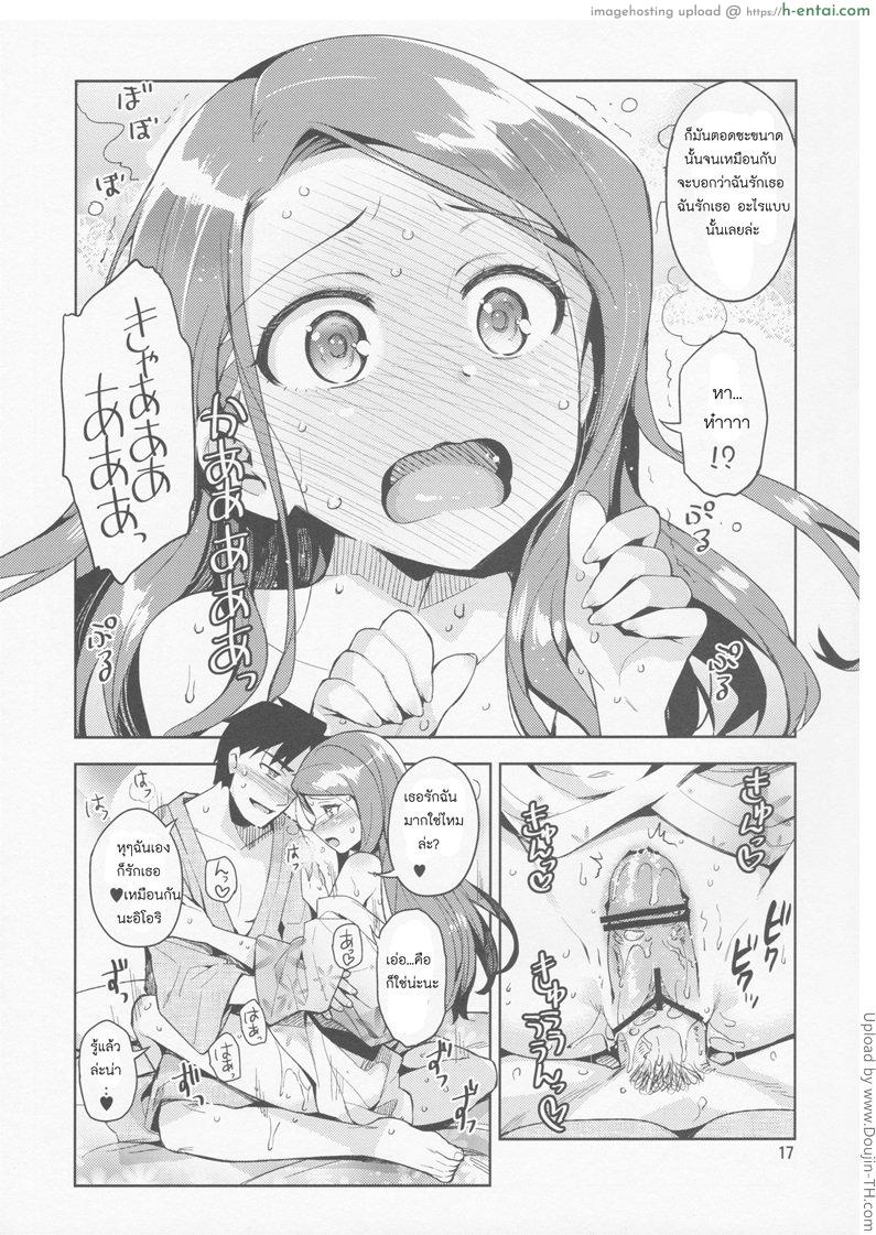 คิดจะพัก มาต่อด้วยเรื่องรัก - แผ่น 15