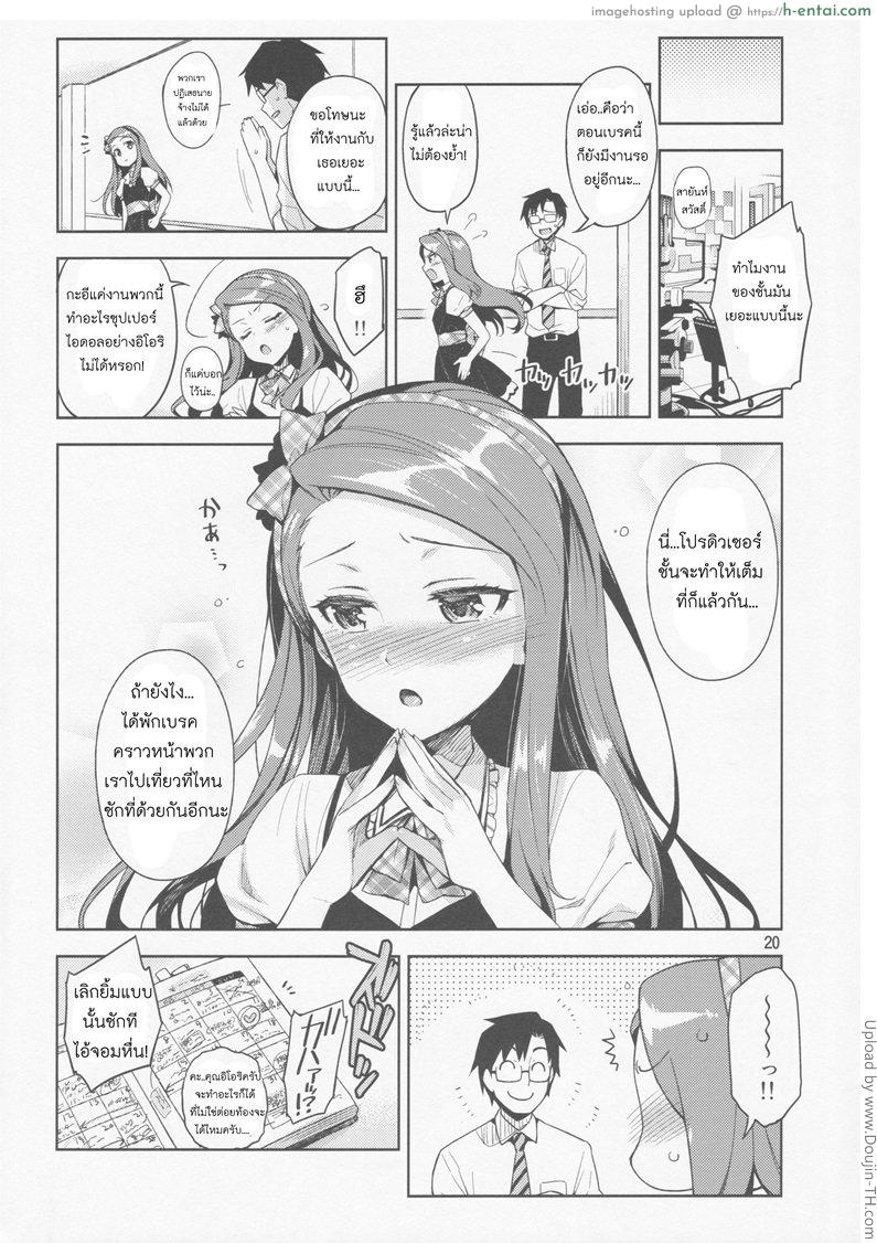 คิดจะพัก มาต่อด้วยเรื่องรัก - แผ่น 18