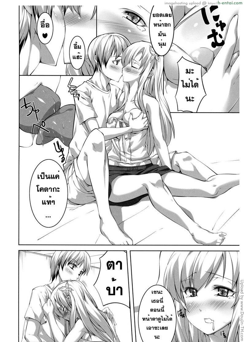เอาเธอให้หายกลัว - แผ่น 5