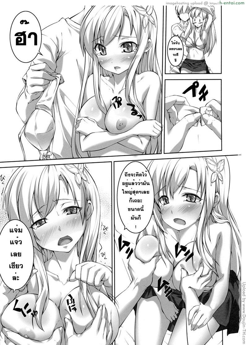 เอาเธอให้หายกลัว - แผ่น 6