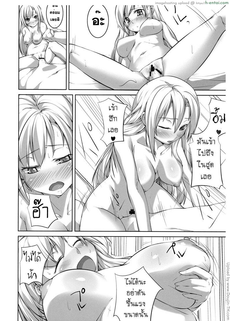 เอาเธอให้หายกลัว - แผ่น 19