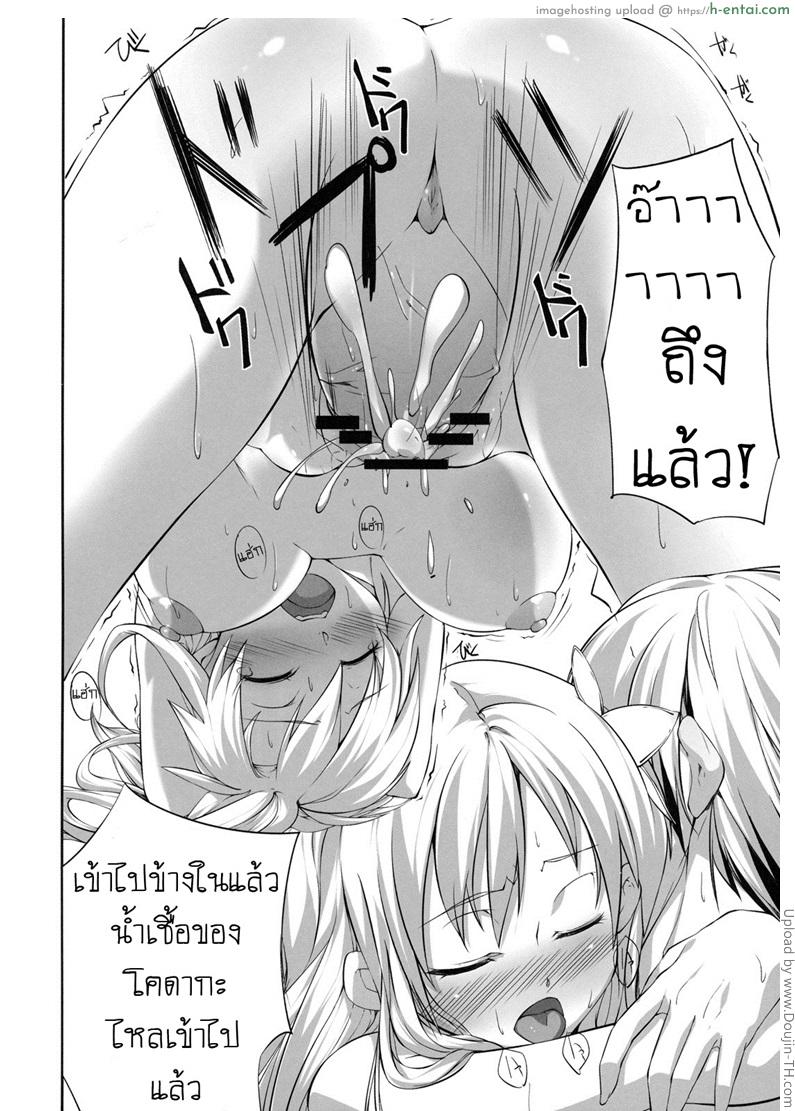 เอาเธอให้หายกลัว - แผ่น 23