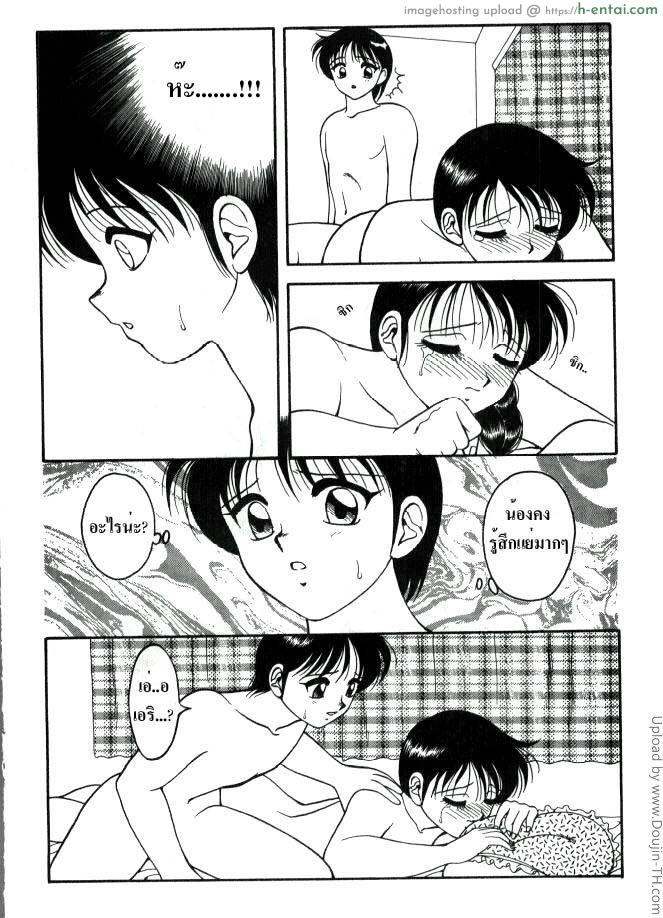 ต้องห้าม อย่างแรง 10 - แผ่น 14