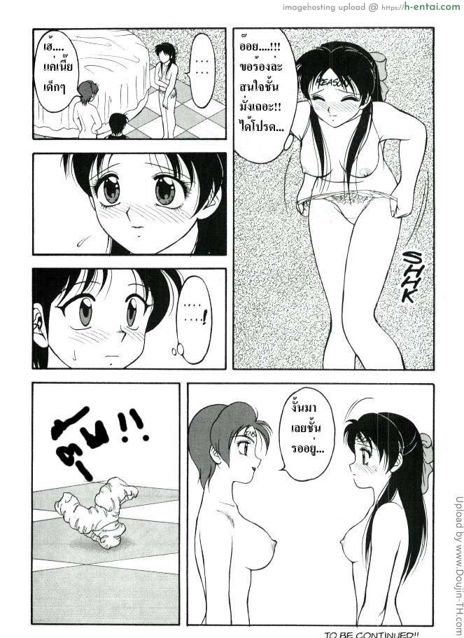 ต้องห้าม อย่างแรง 10 - แผ่น 28