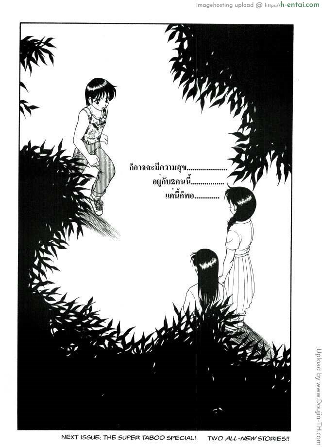 ต้องห้าม อย่างแรง 11 - แผ่น 28