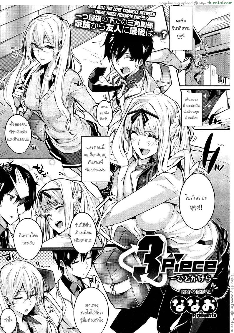 โดจิน ควบสาวแฝดลูกครึ่ง 1 3 Piece - 1 แปลไทย 1