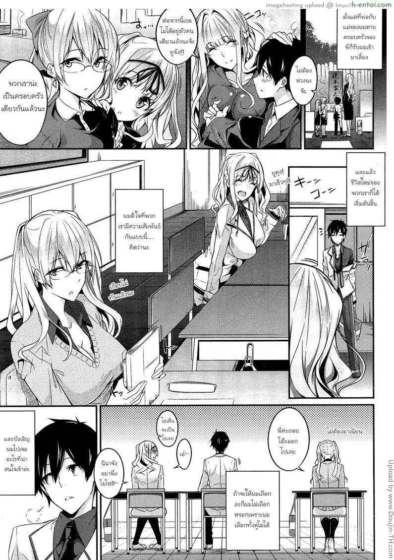 ควบสาวแฝดลูกครึ่ง 1 - แผ่น 3