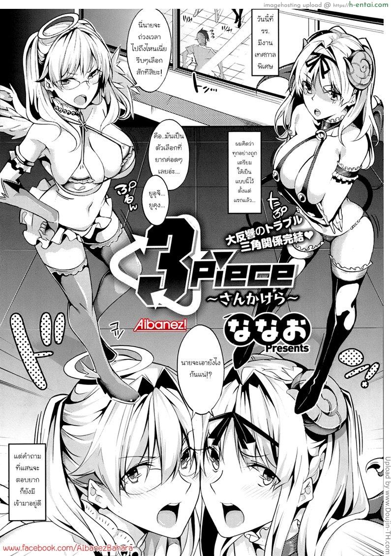 ควบสาวแฝดลูกครึ่ง 3 จบ - แผ่น 1