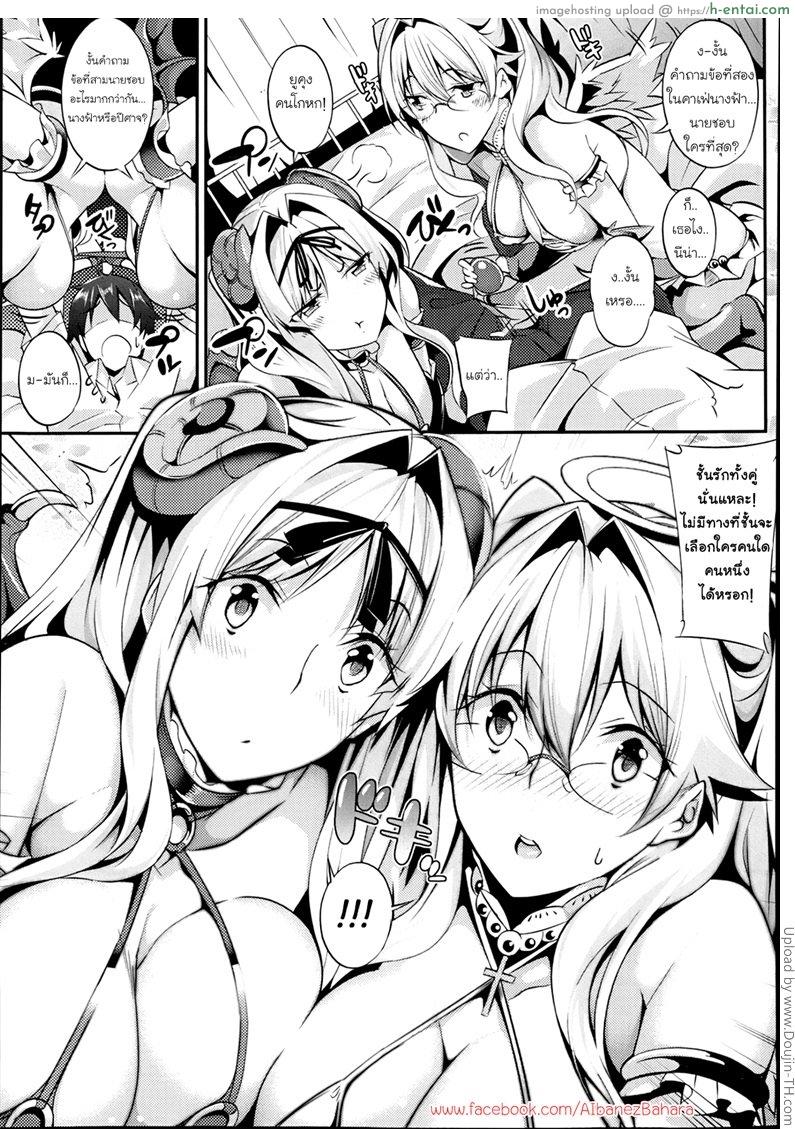 ควบสาวแฝดลูกครึ่ง 3 จบ - แผ่น 14