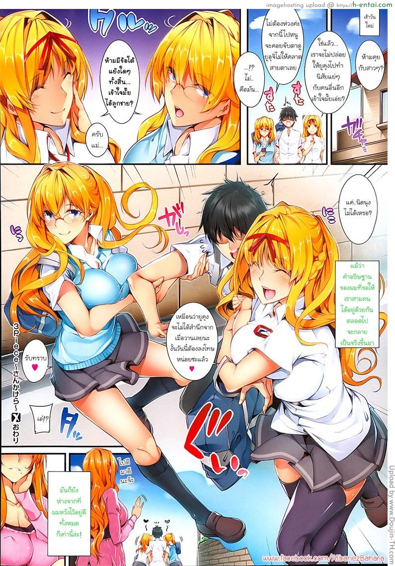 ควบสาวแฝดลูกครึ่ง 3 จบ - แผ่น 25