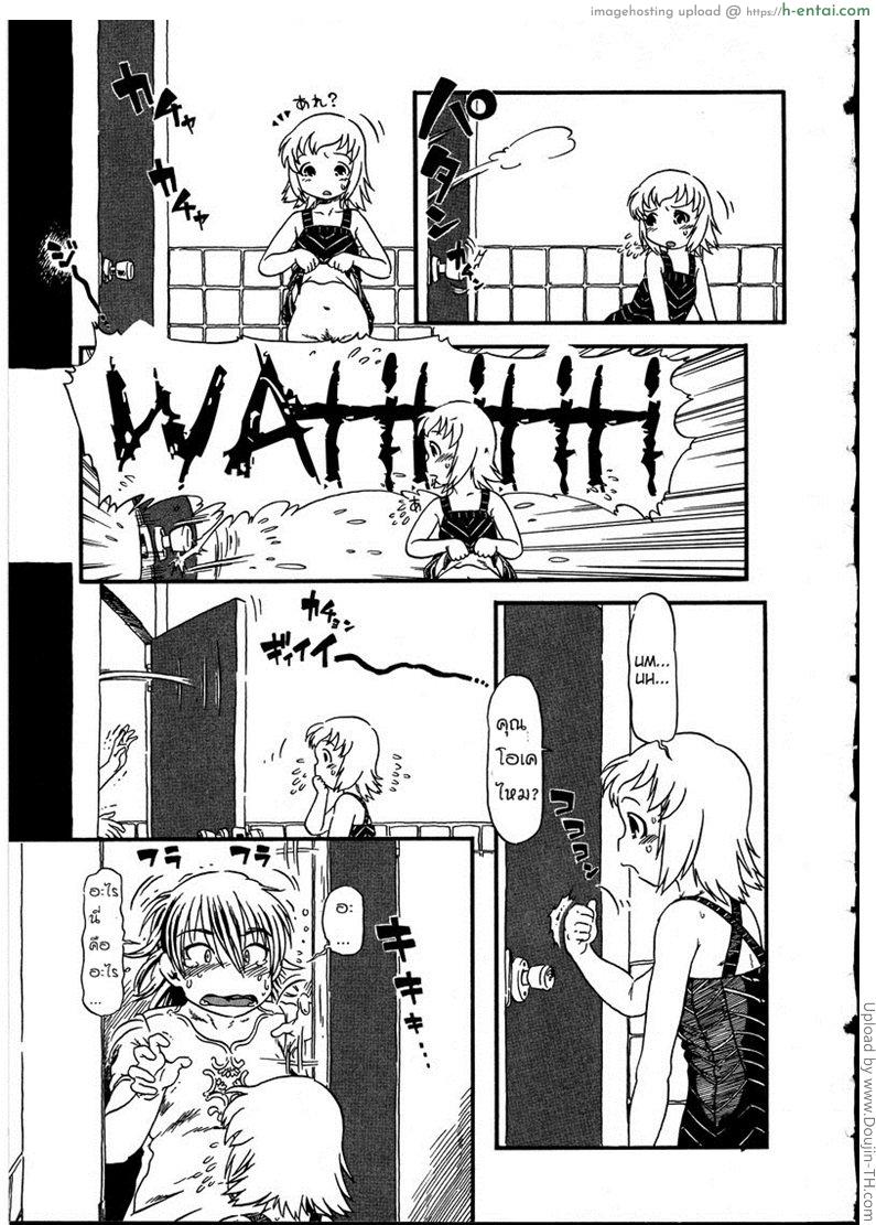 ห้องน้ำต้องคำสาป - แผ่น 3