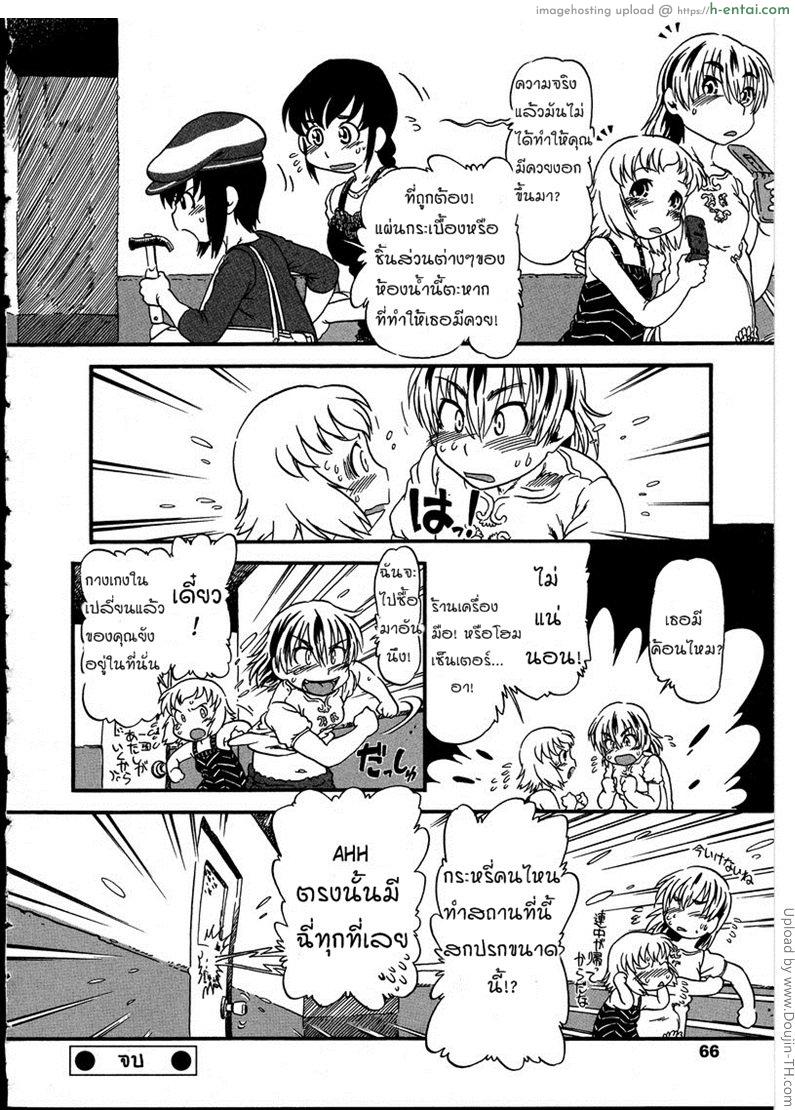 ห้องน้ำต้องคำสาป - แผ่น 20