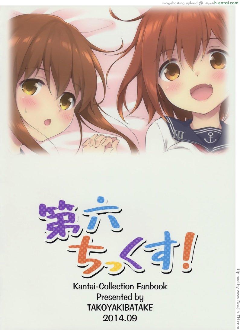 เรือแฝดพิฆาตหมู่ - แผ่น 25