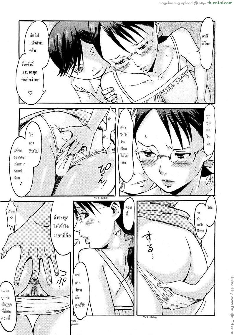 เราสนุกกันเมื่อพ่อไม่อยู่ - แผ่น 3