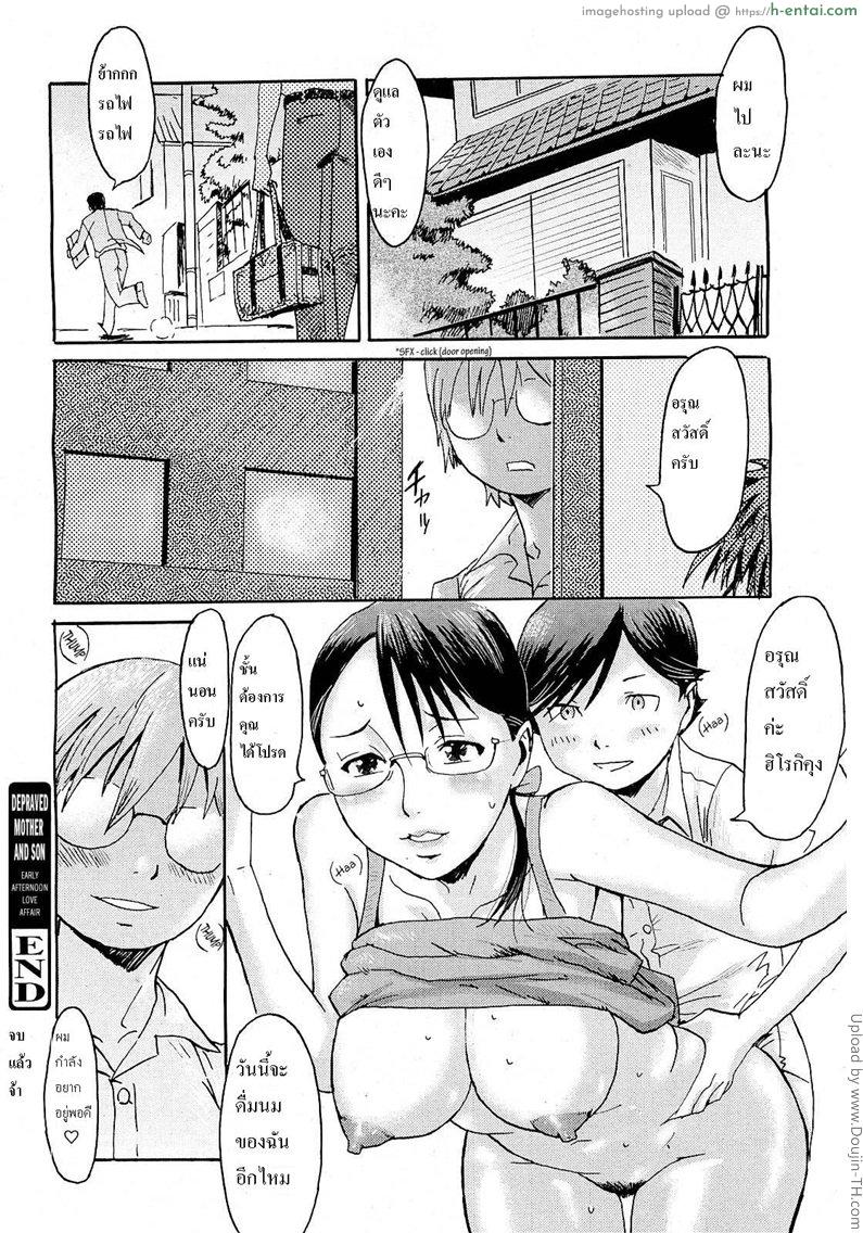 เราสนุกกันเมื่อพ่อไม่อยู่ - แผ่น 23