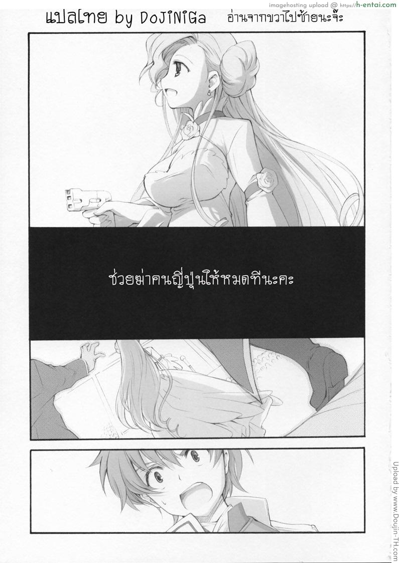 รักนี้ต้องฆ่า - แผ่น 2