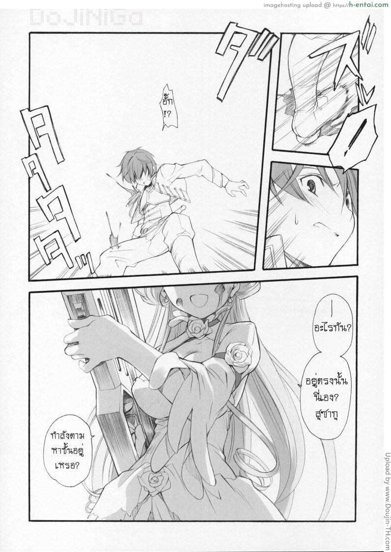 รักนี้ต้องฆ่า - แผ่น 4