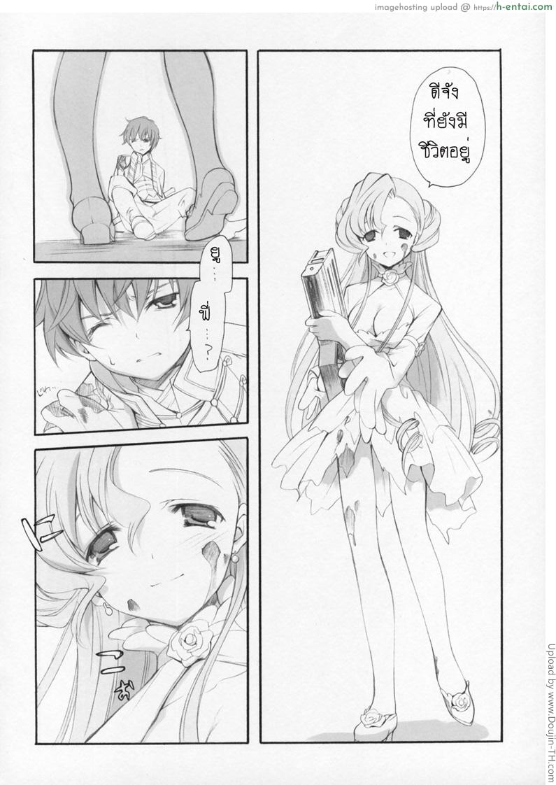 รักนี้ต้องฆ่า - แผ่น 5